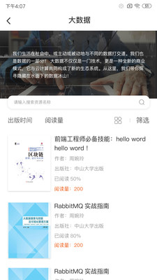 中国云图书馆图3