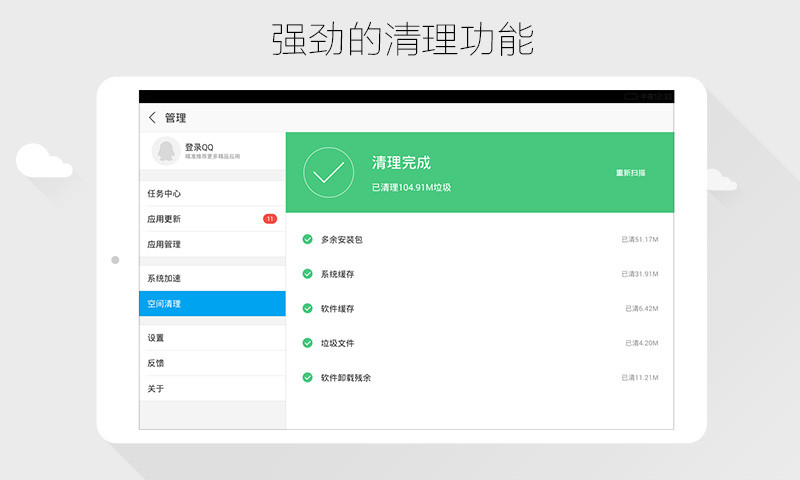 应用宝HD图3