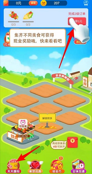 美食大亨图1