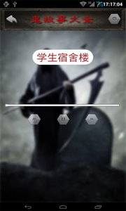 新鬼故事大全图3