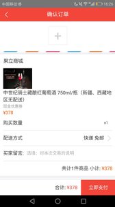 果立商城图3