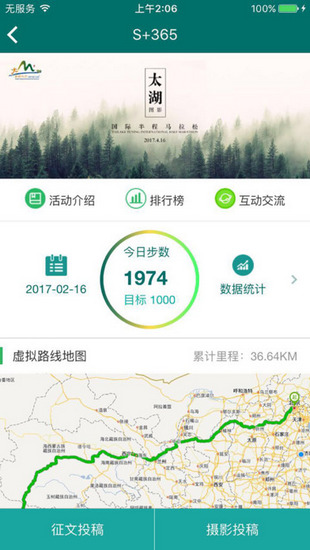 S365健步行免费下载图1