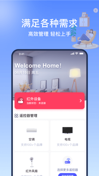 掌控万能遥控器精灵图1