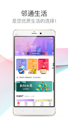 邻通生活图1