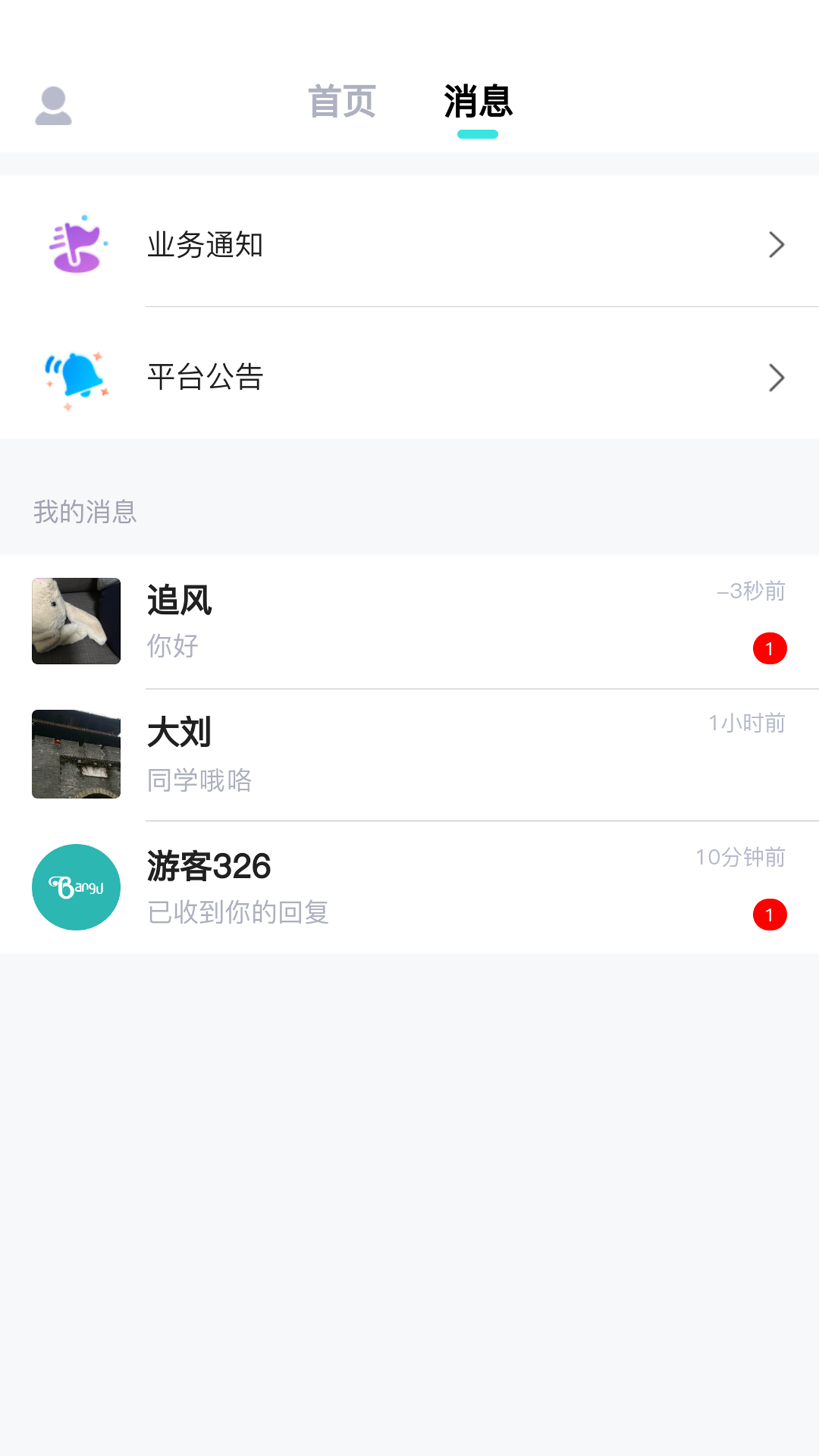帮游管家图1