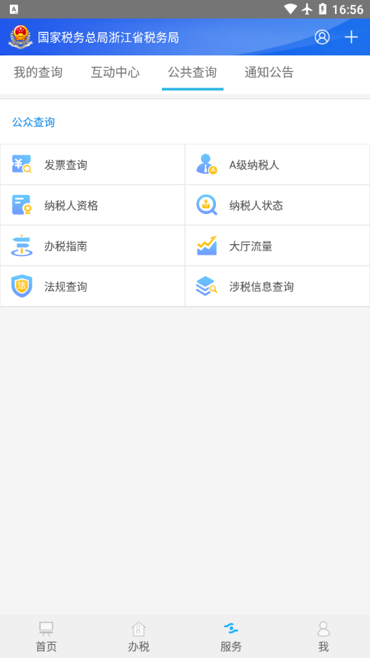 浙江税务图3