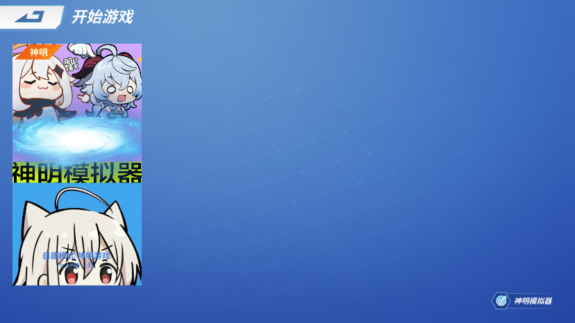 神明怀旧二服图1