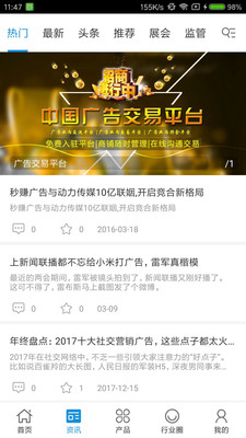 中国广告交易平台图2