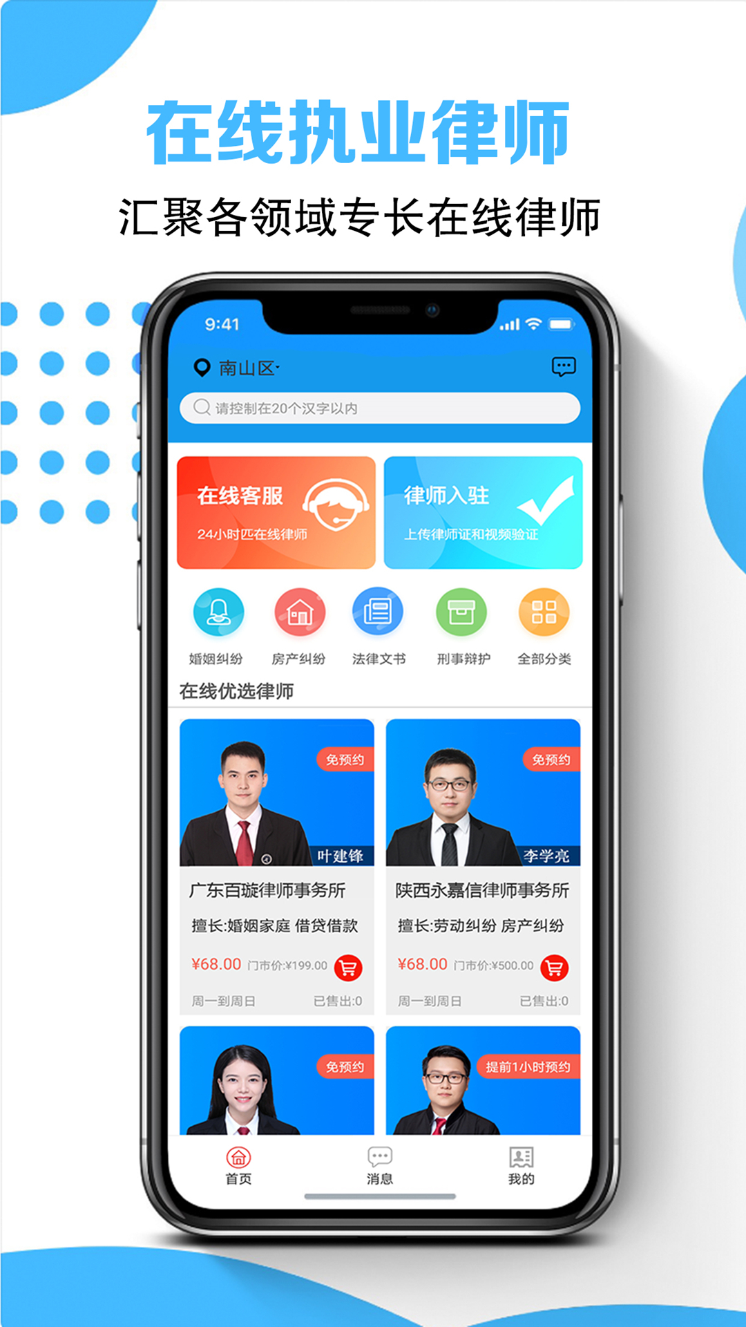 律师云咨询图1