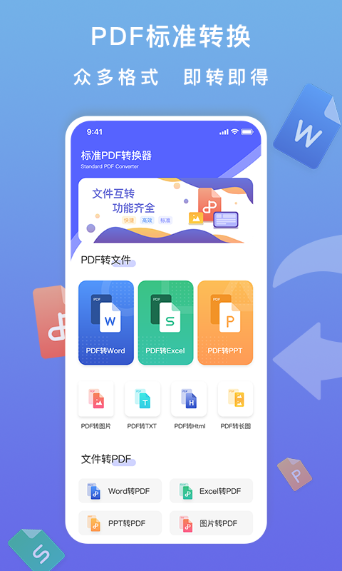 标准PDF转换器图3