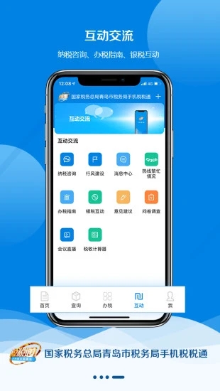税税通图4