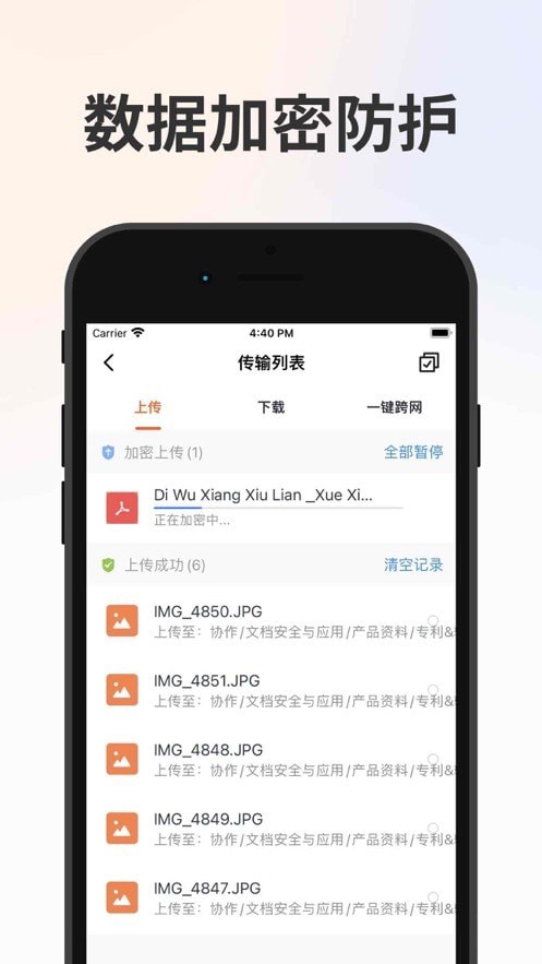 卫士云盘图4