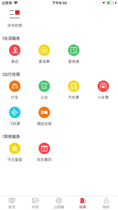 爱山阴图4