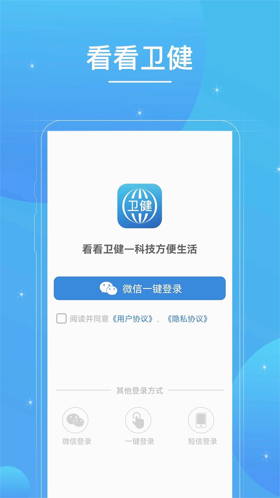 看看卫健图1