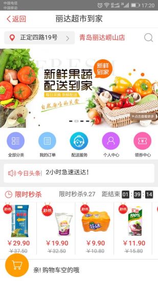 丽达优选app下载图2