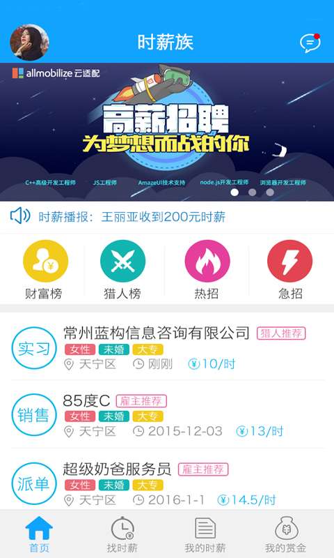 时薪族图1
