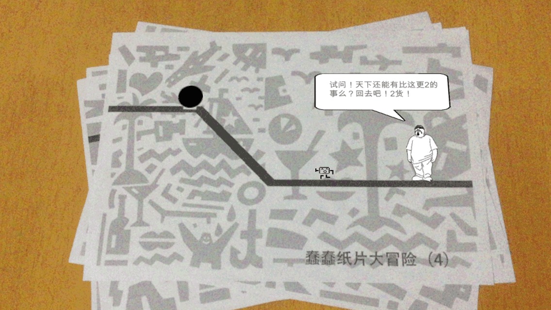 蠢蠢纸片大冒险-AR版图3