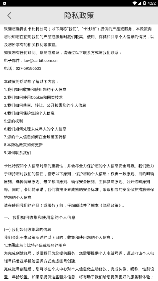 亿连对讲机图4