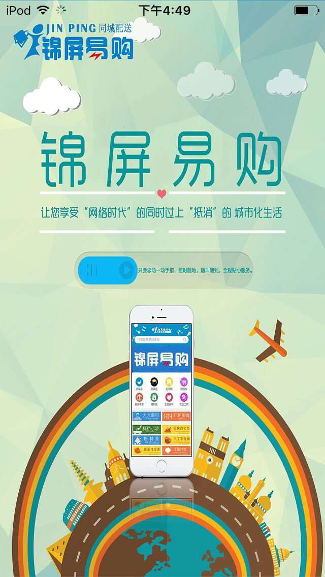 锦屏易购图1