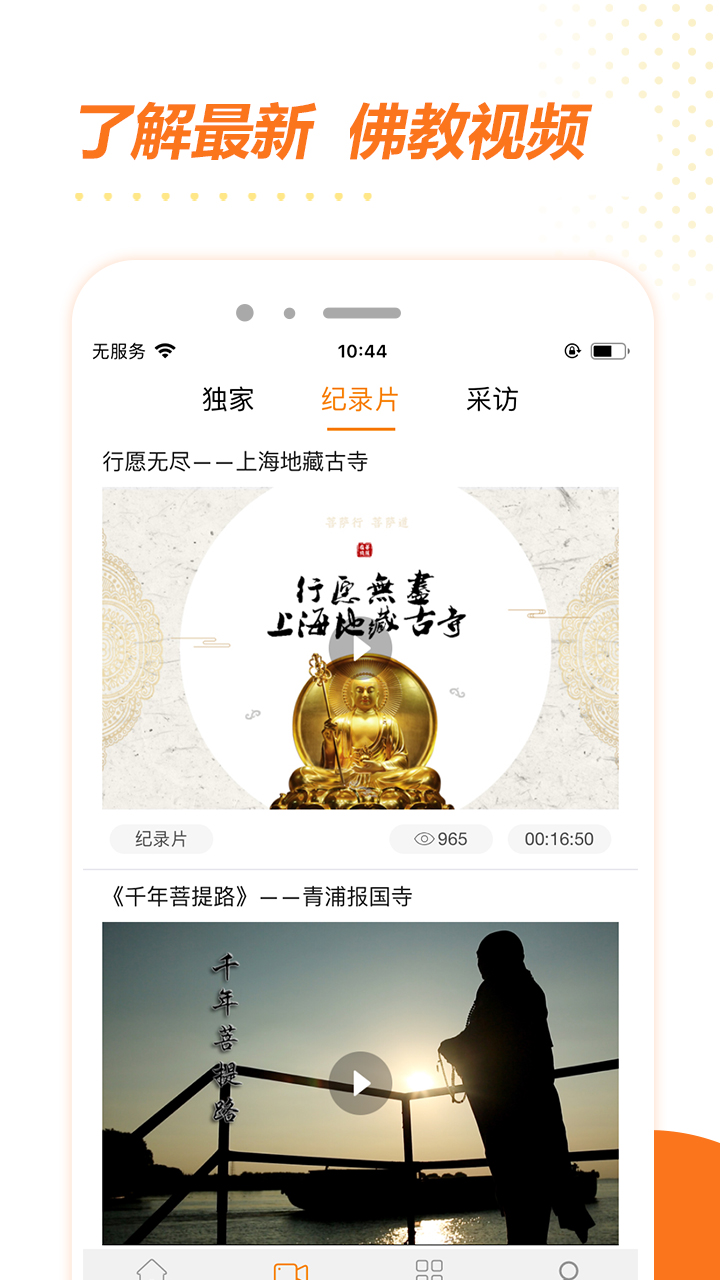 菩萨在线