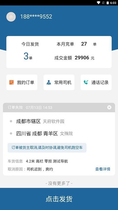 货达仓