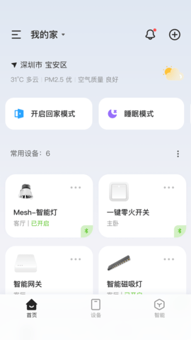 狮盾智能图2