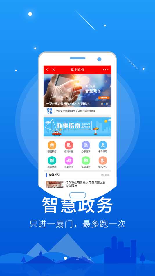 智慧巨鹿图1
