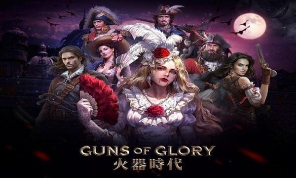 火器时代图1