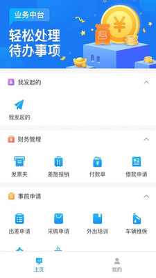 唯你智慧财务 唯你智慧财务