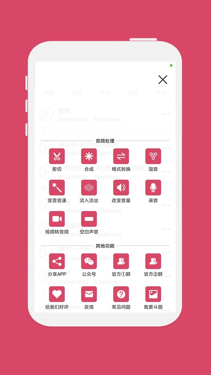 音乐剪辑-音频编辑图5