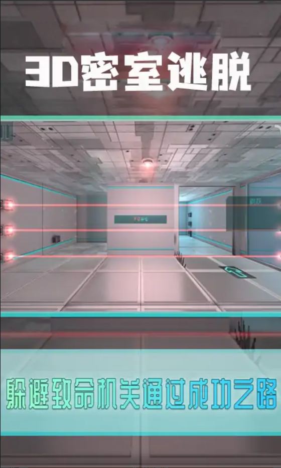 3D密室逃脱图1