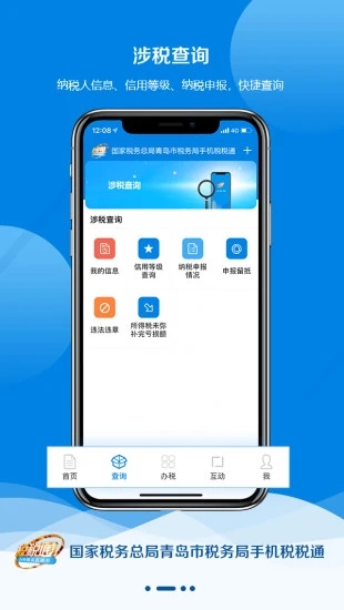 税税通 税税通