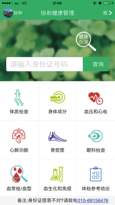 协和健康图2