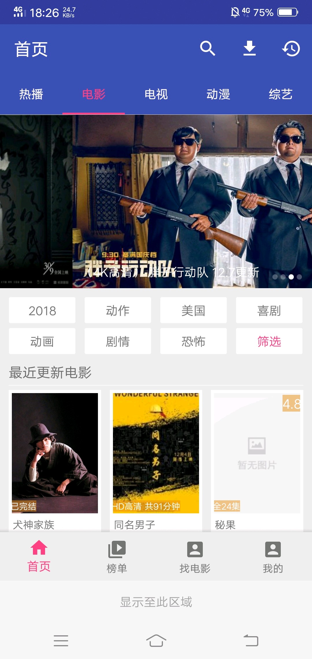 新电影天堂图4