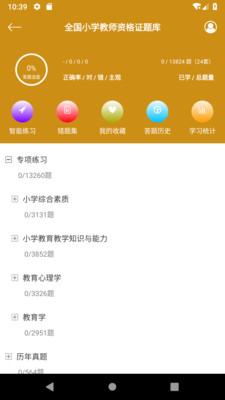 教师资格考试题库图4