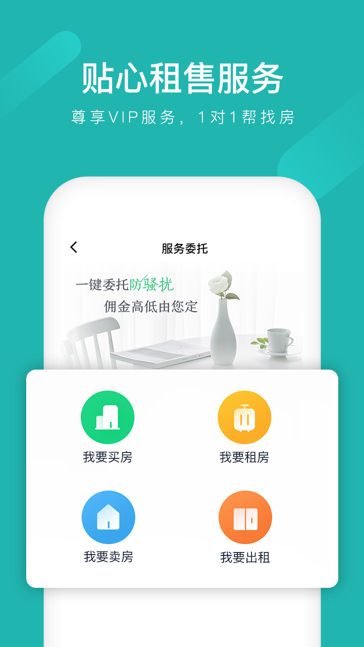 365找房图4