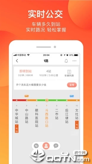 掌上出行公交查询图2