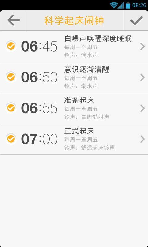 闹钟达人