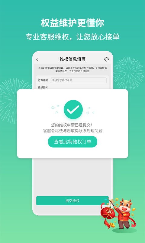 呆鸡哥师傅接单版图2