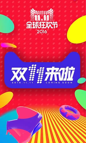 秒杀双十一图4