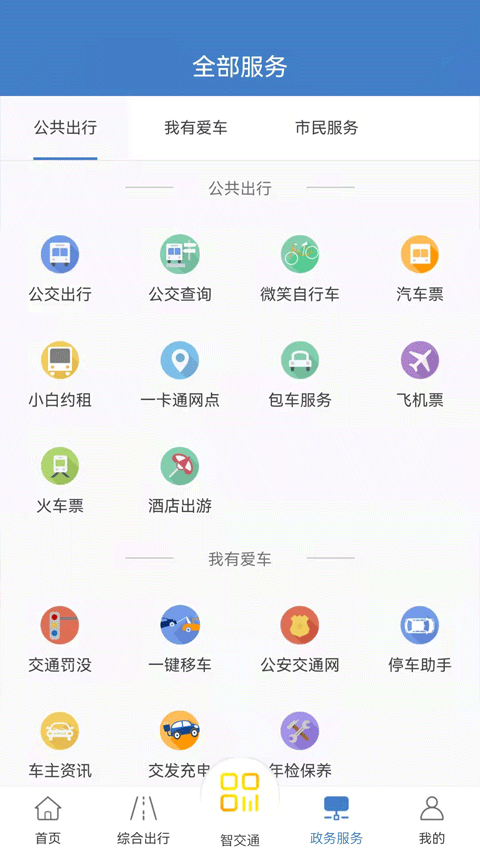 泉城通图2