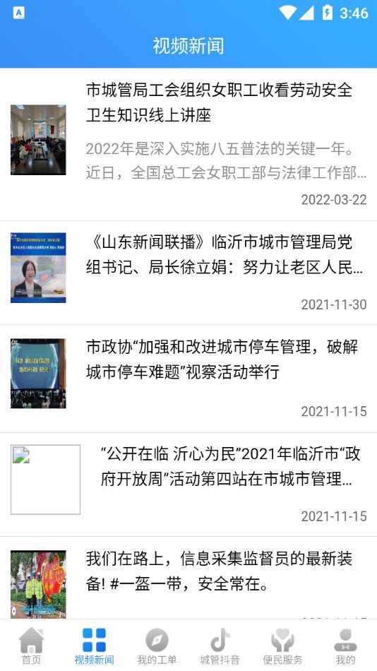 临沂城管市民通图4