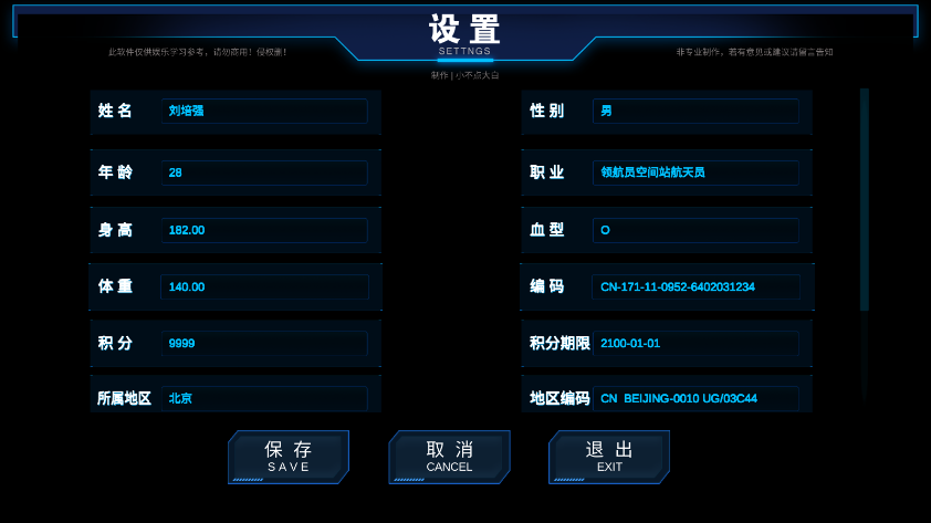 流浪地球个人终端图4