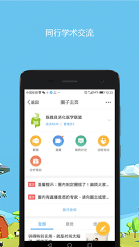 医生圈图3