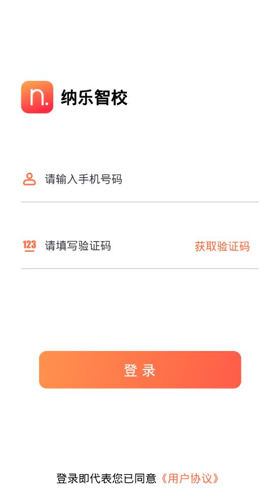 纳乐智校家长图1