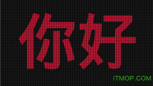 LED Scroller最新版(手机led滚动字幕软件) LED Scroller最新版(手机led滚动字幕软件)