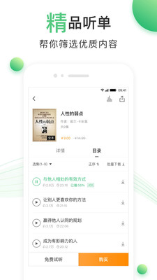 百度有声书-听故事