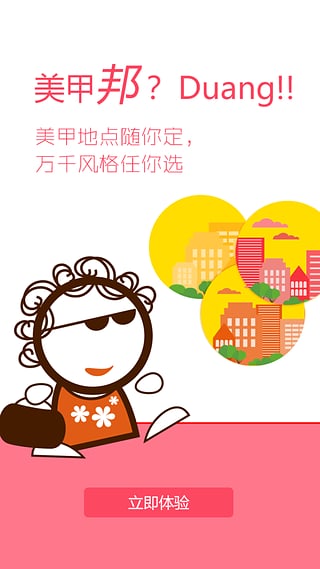 美甲邦图3
