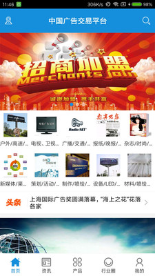中国广告交易平台图1