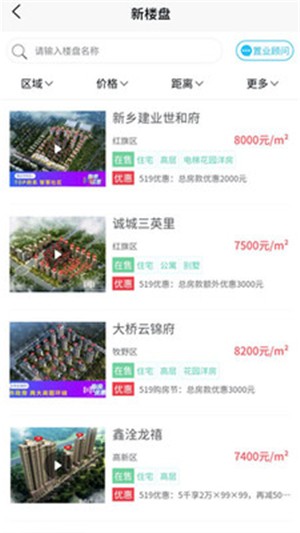 新乡房产网图2
